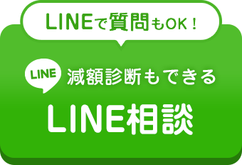 LINE相談